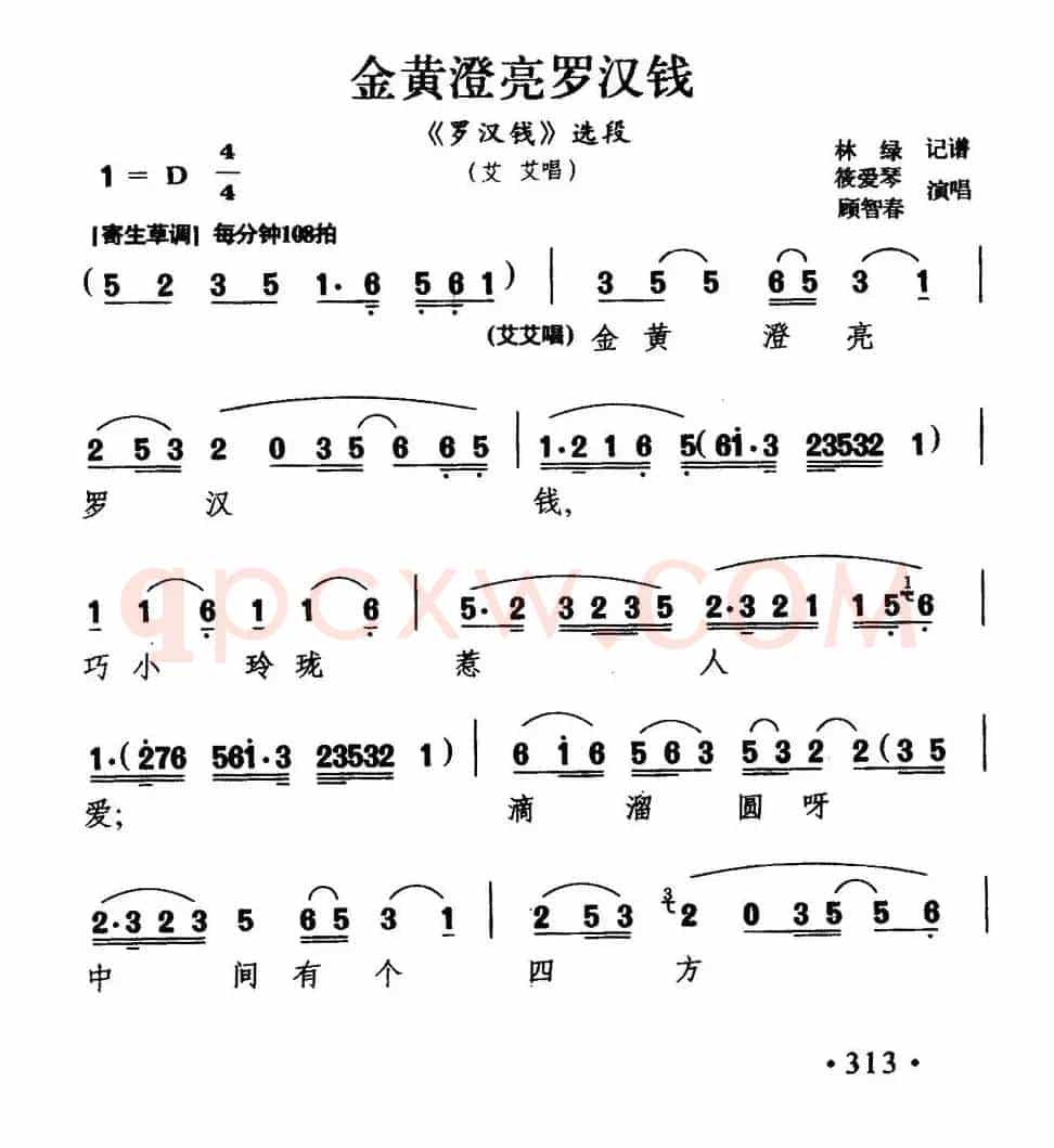 [沪剧] 金黄澄亮罗汉钱（《罗汉钱》艾艾唱段）
