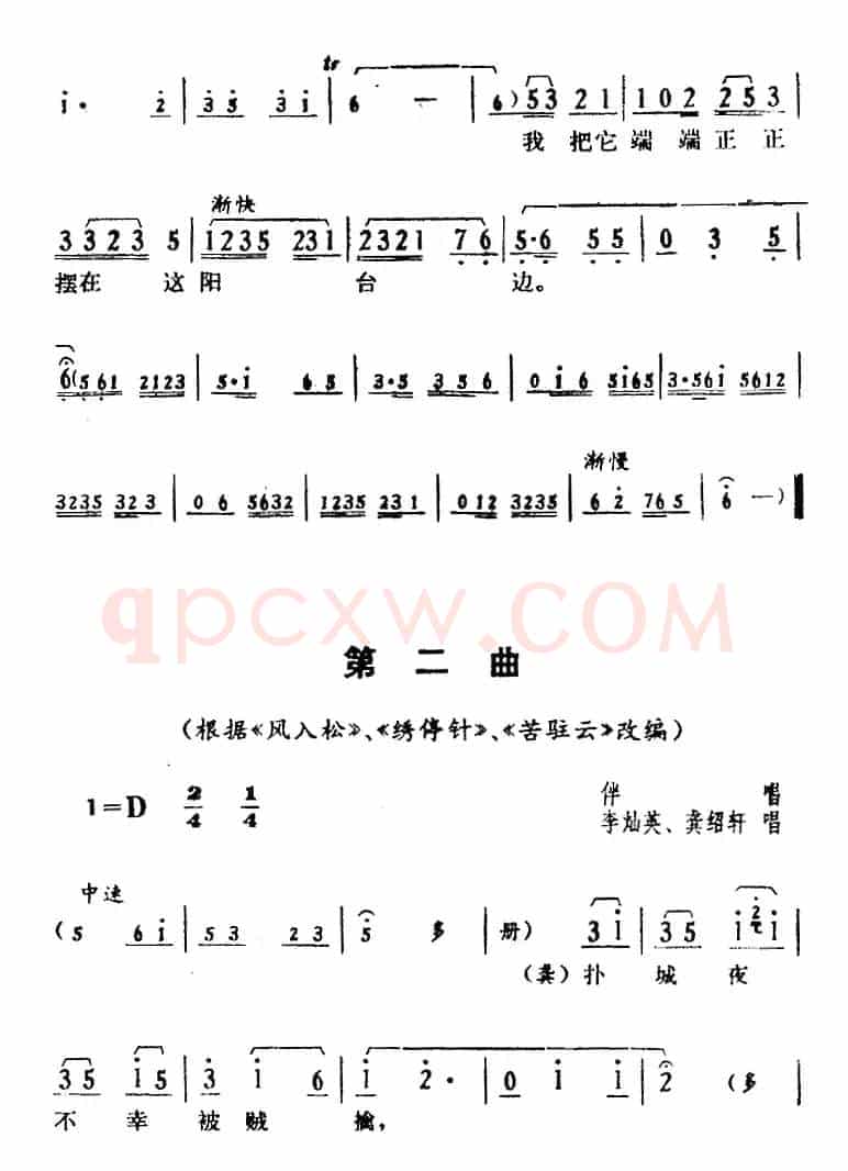 [湘剧高腔]《郭亮》第八场 掩护战友