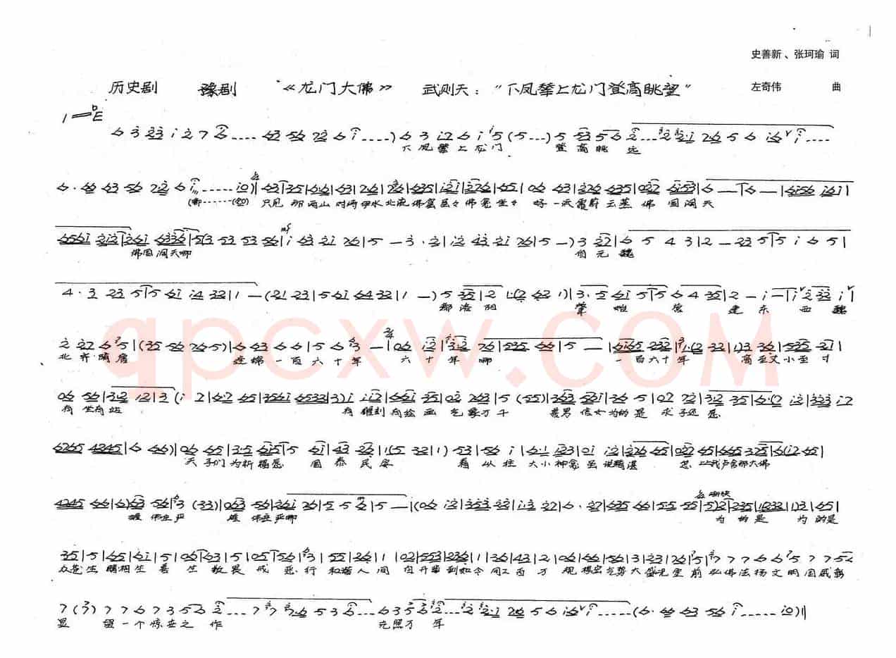 武则天唱下凤辇上龙门登高眺远（新创历史豫剧《龙门大佛》选段）