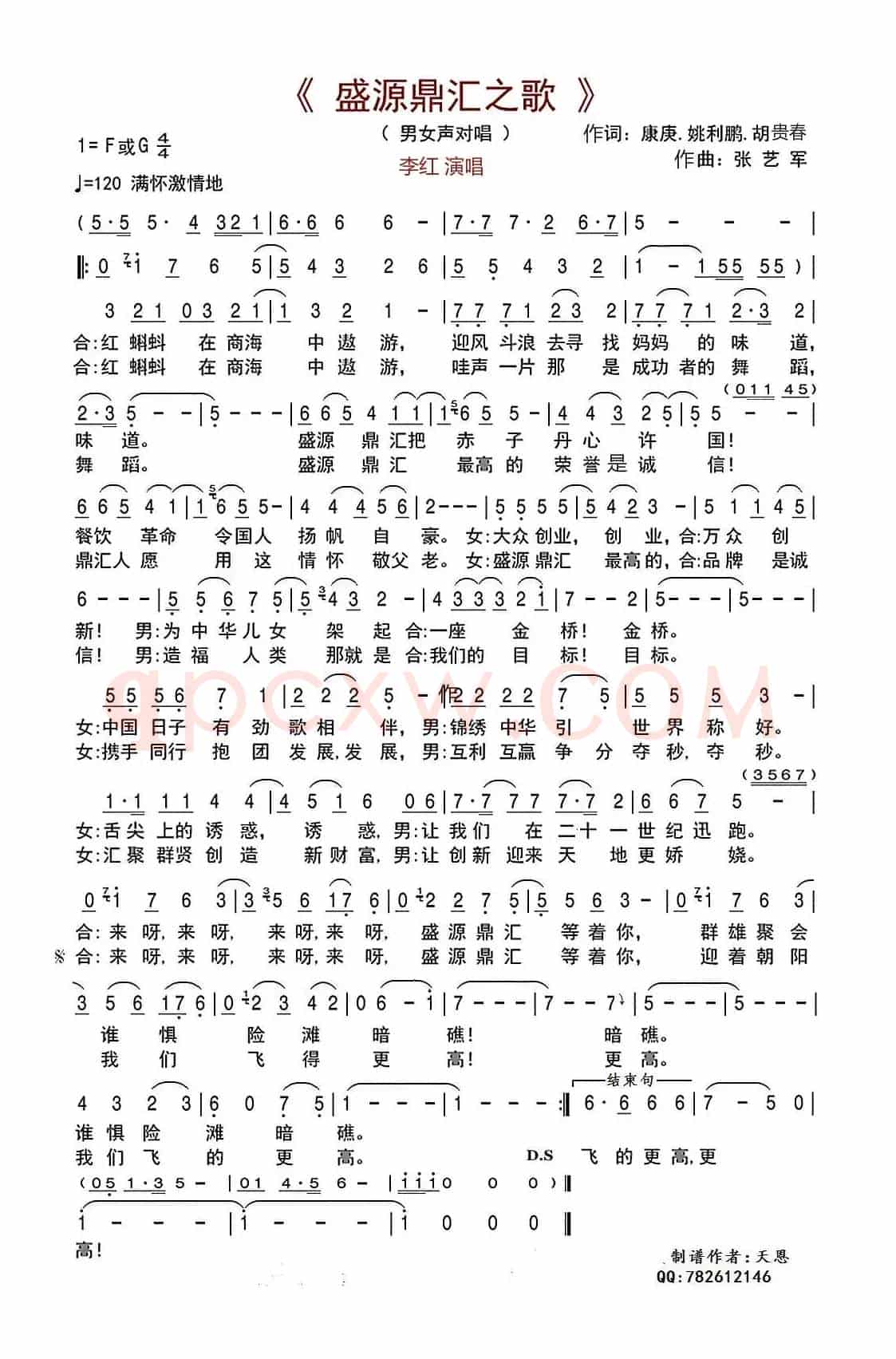 盛源鼎汇之歌