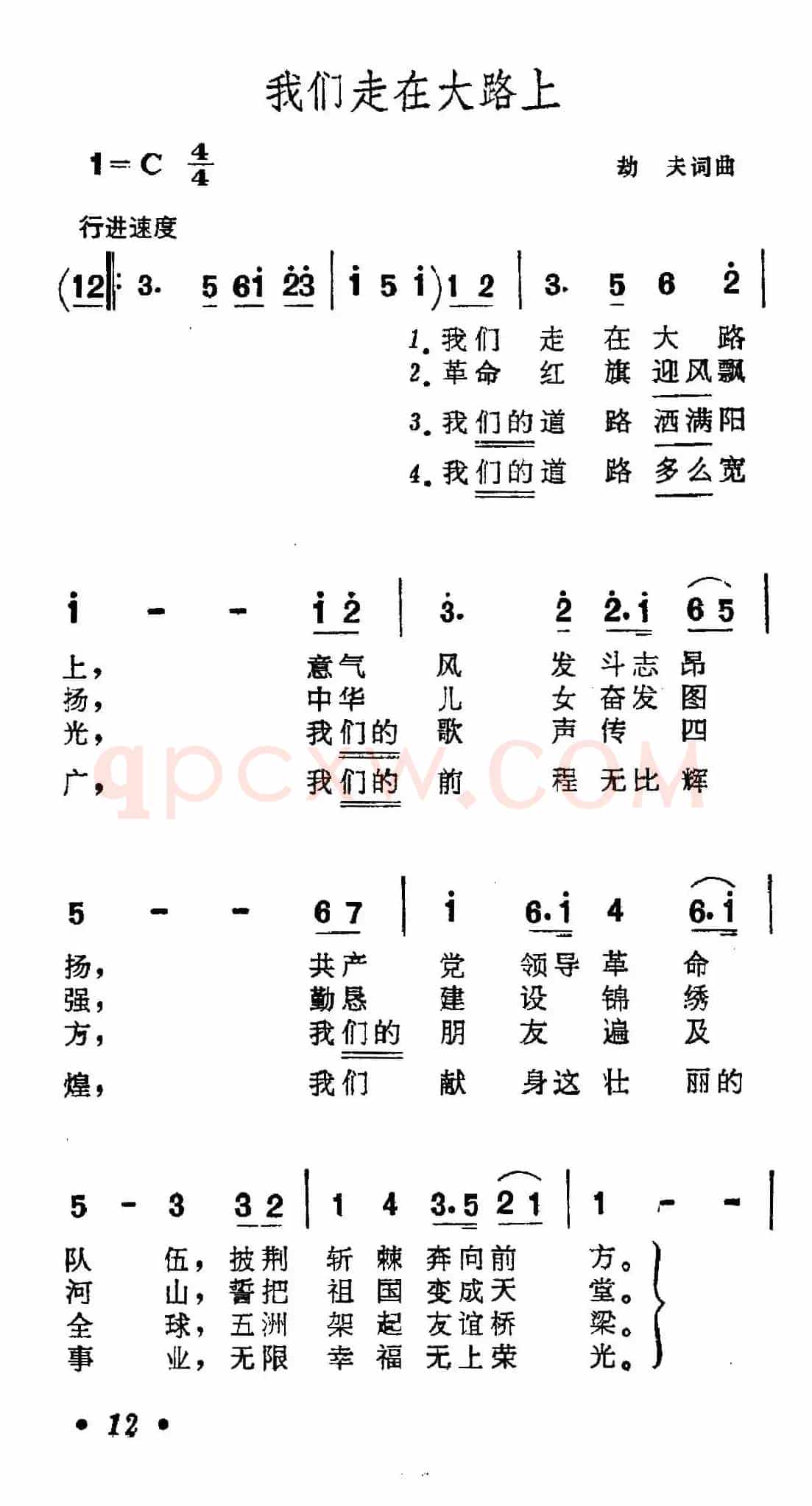 我们走在大路上(5个版本)