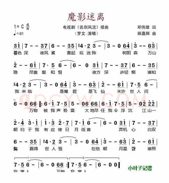 魔影迷离（电视剧《名剑风流》插曲）