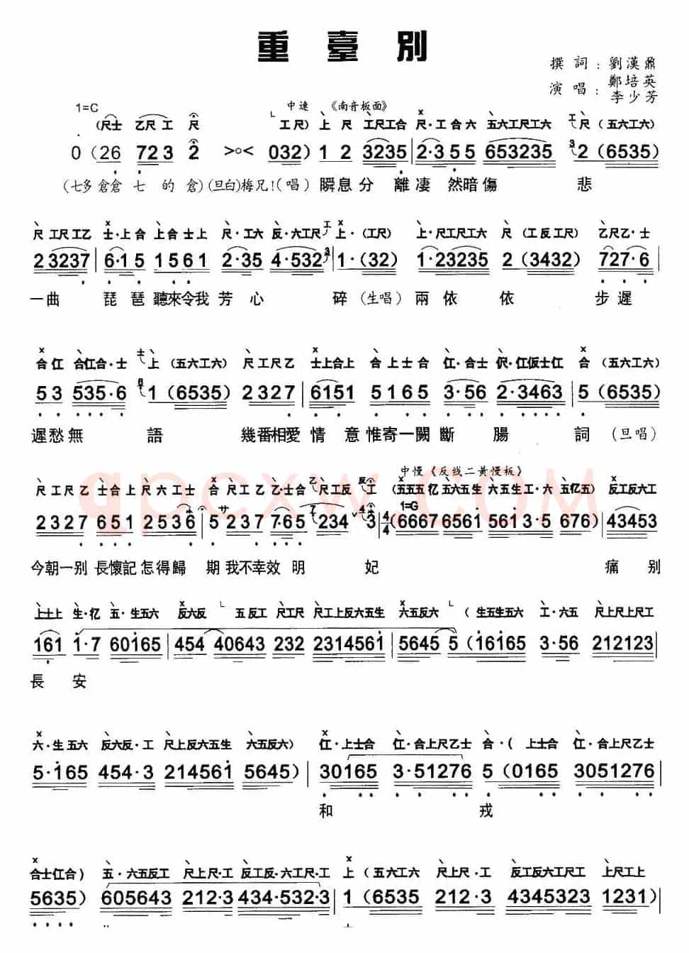 [粤曲]重台别 （工尺谱+简谱）