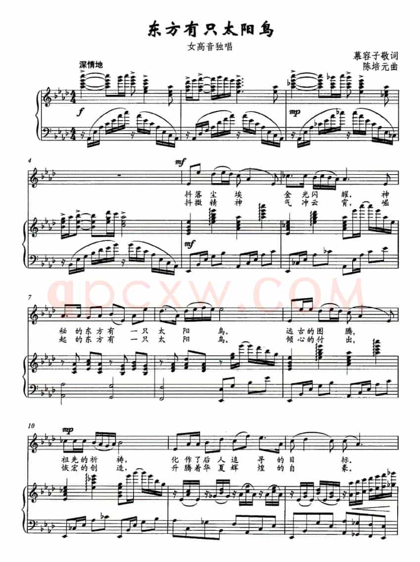 东方有只太阳鸟（慕容子敬词 陈培元曲、正谱）