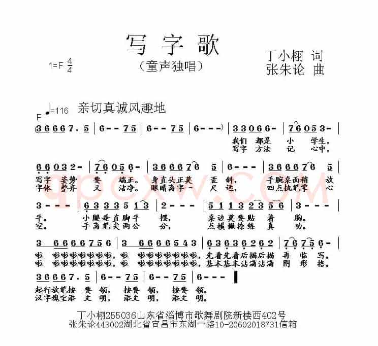 写字歌 (丁小栩 丁恩昌词 张朱论曲)