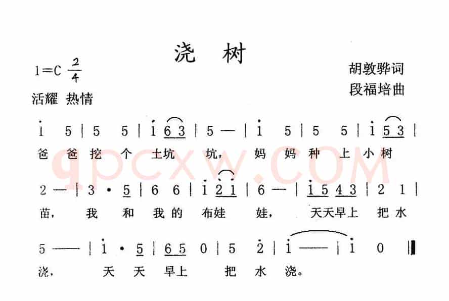 浇树