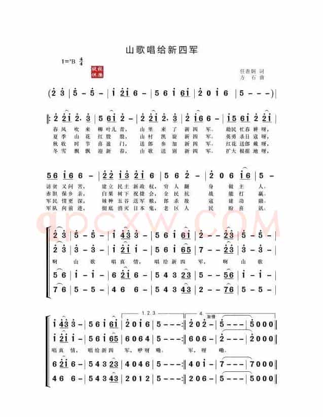 山歌唱给新四军