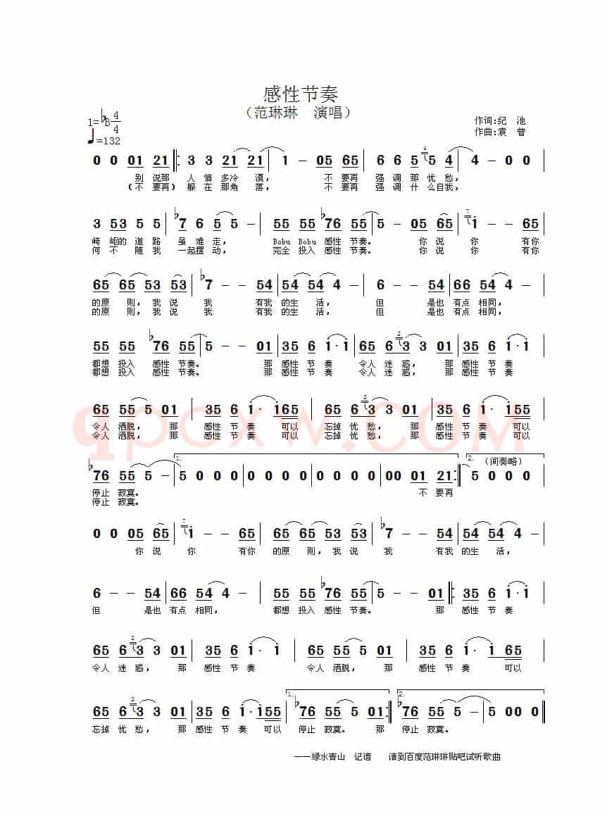 感性节奏