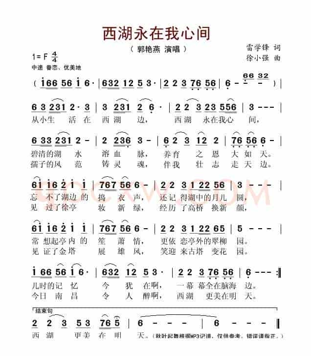 西湖永在我心间