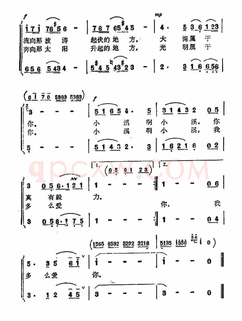 小溪啊小溪（二重唱）