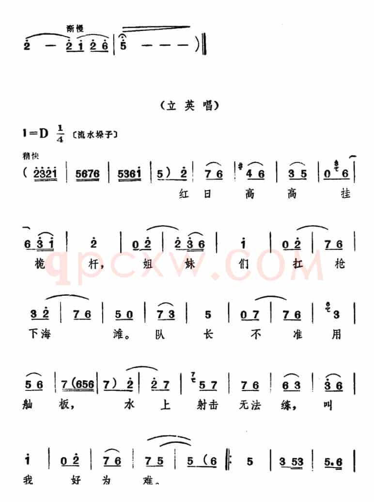 [山东梆子]前沿人家（第一场）