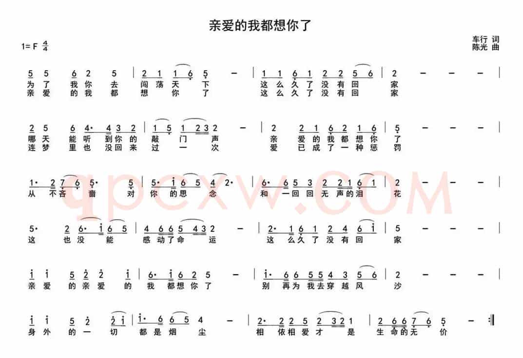 亲爱的我都想你了