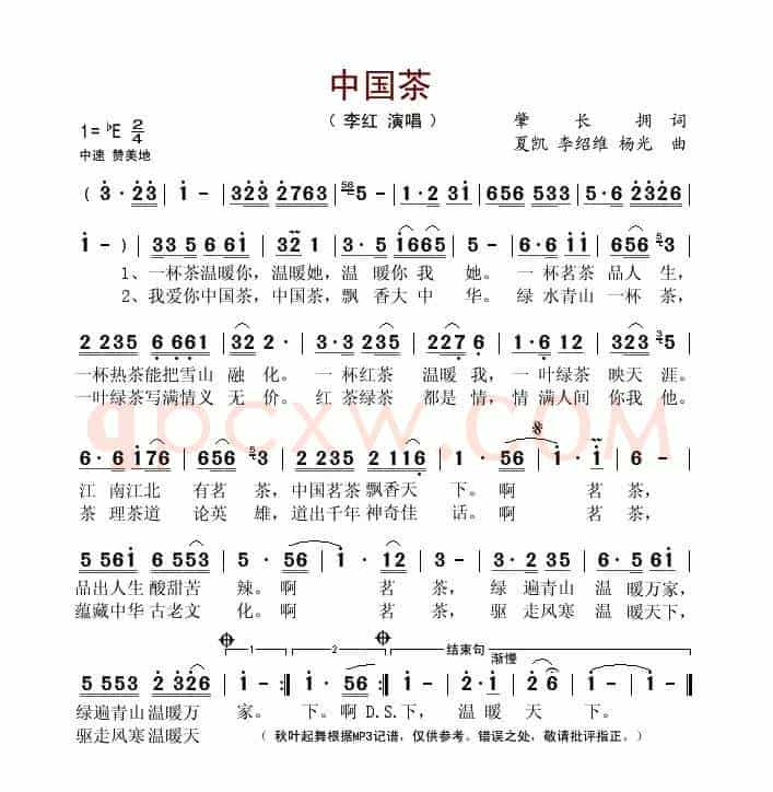 中国茶（肇长拥词 夏凯曲）