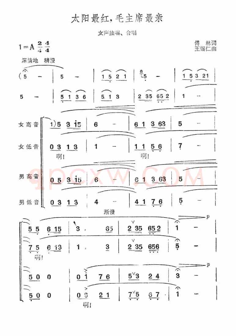 太阳最红，毛主席最亲（女声独唱+合唱）