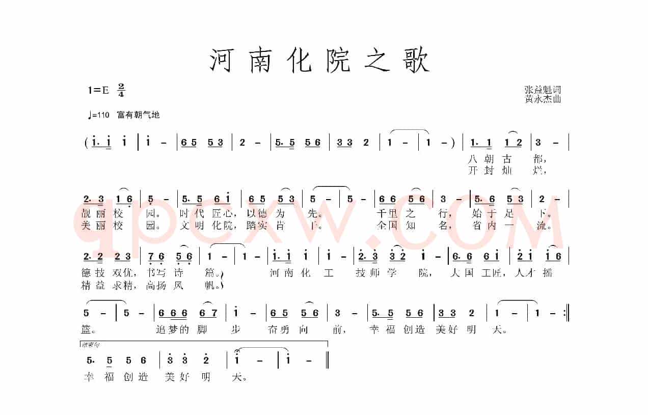 河南化院之歌