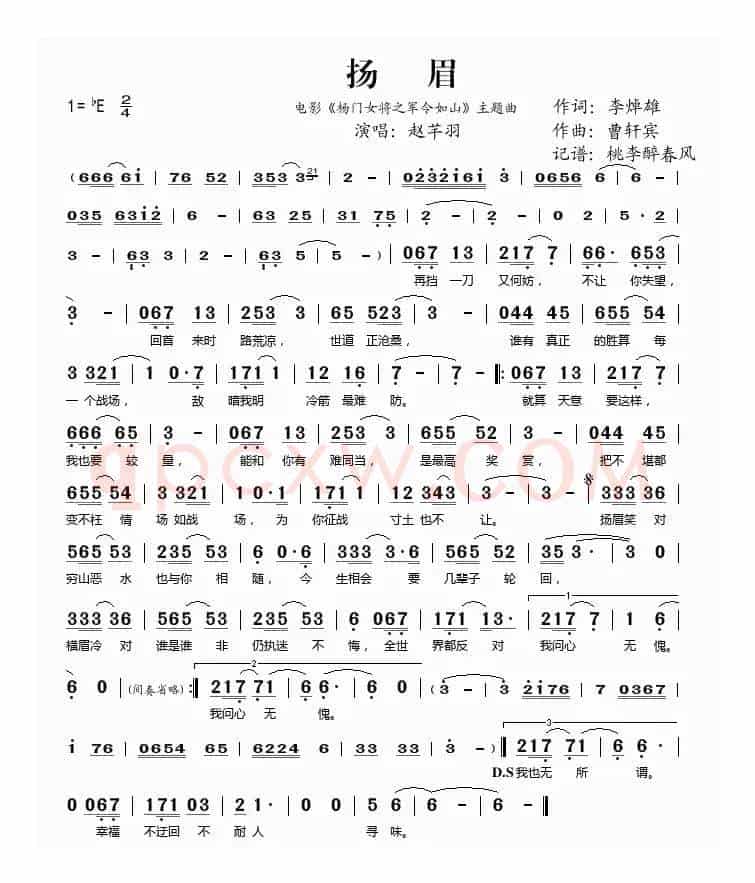扬眉（电影《杨门女将之军令如山》主题曲）