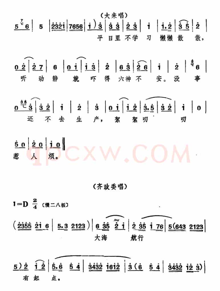 [山东梆子]前沿人家（第二场）