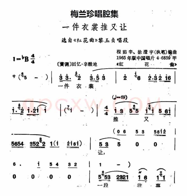 [锡剧]梅兰珍唱腔集：一件衣裳推又让（选自《红花曲》黎玉贞唱段）