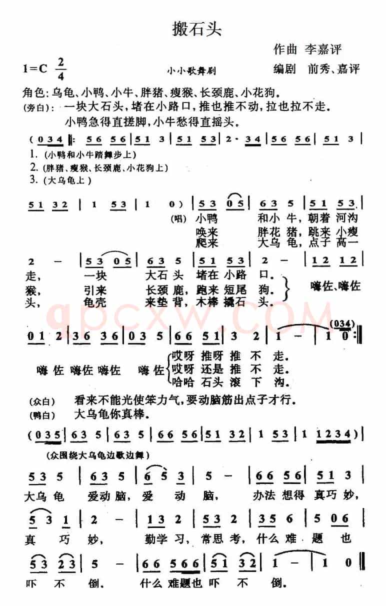 搬石头