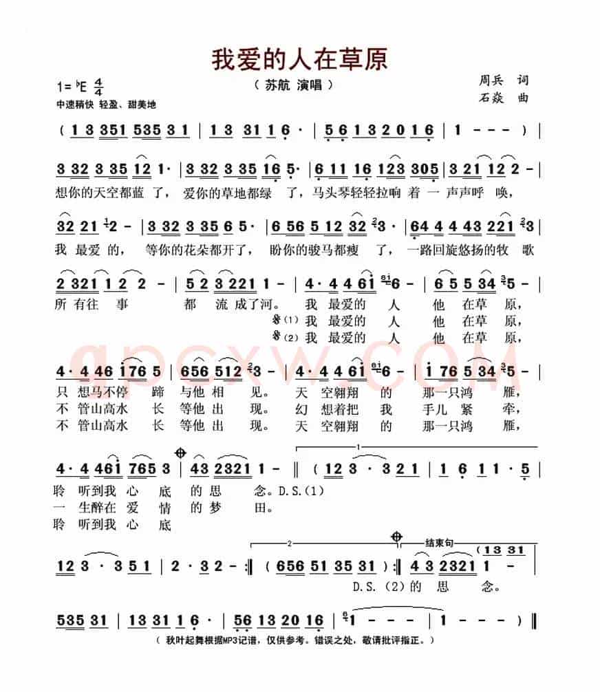 我爱的人在草原