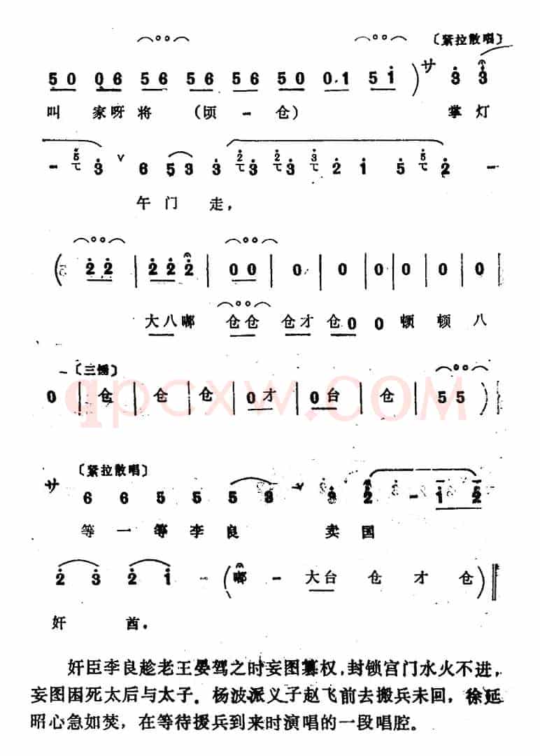 [四股弦]谯楼打罢三更时候（选自《三进宫》徐延昭唱段）