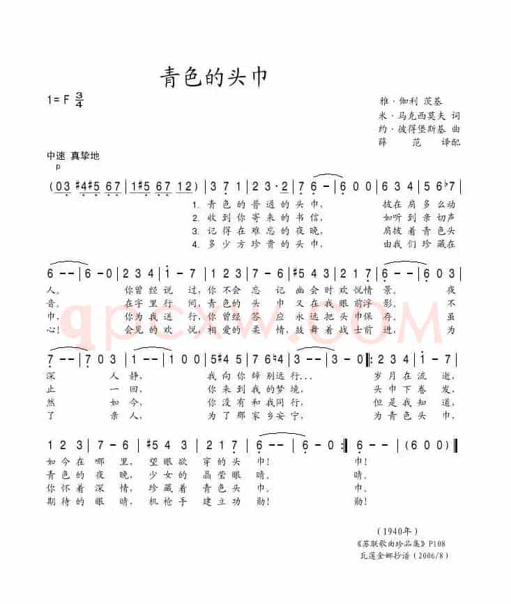 青色的头巾（俄）