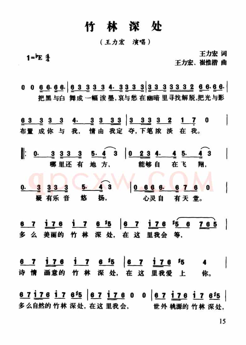 竹林深处(王力宏词 王力宏 崔惟楷曲)