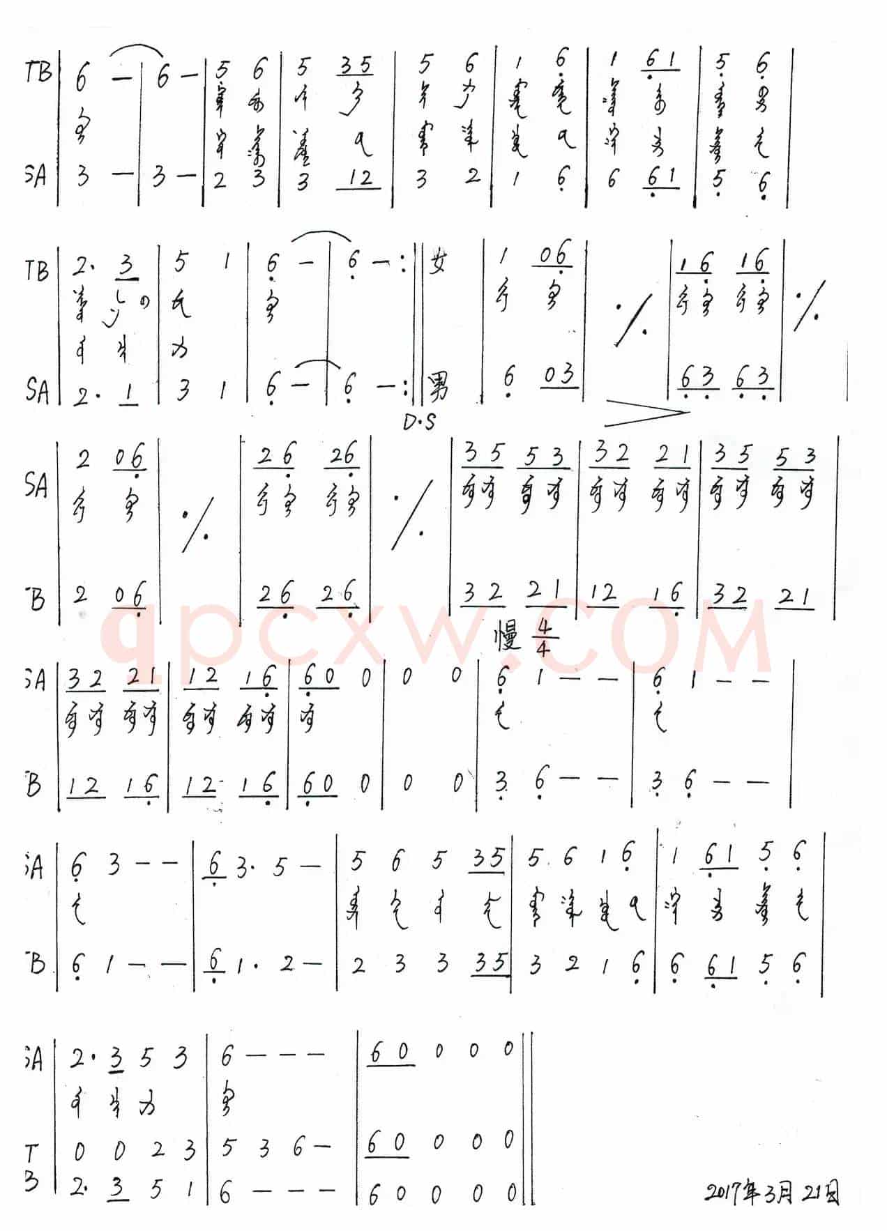 嘎达梅林（混声三声部无伴奏合唱、蒙语版）