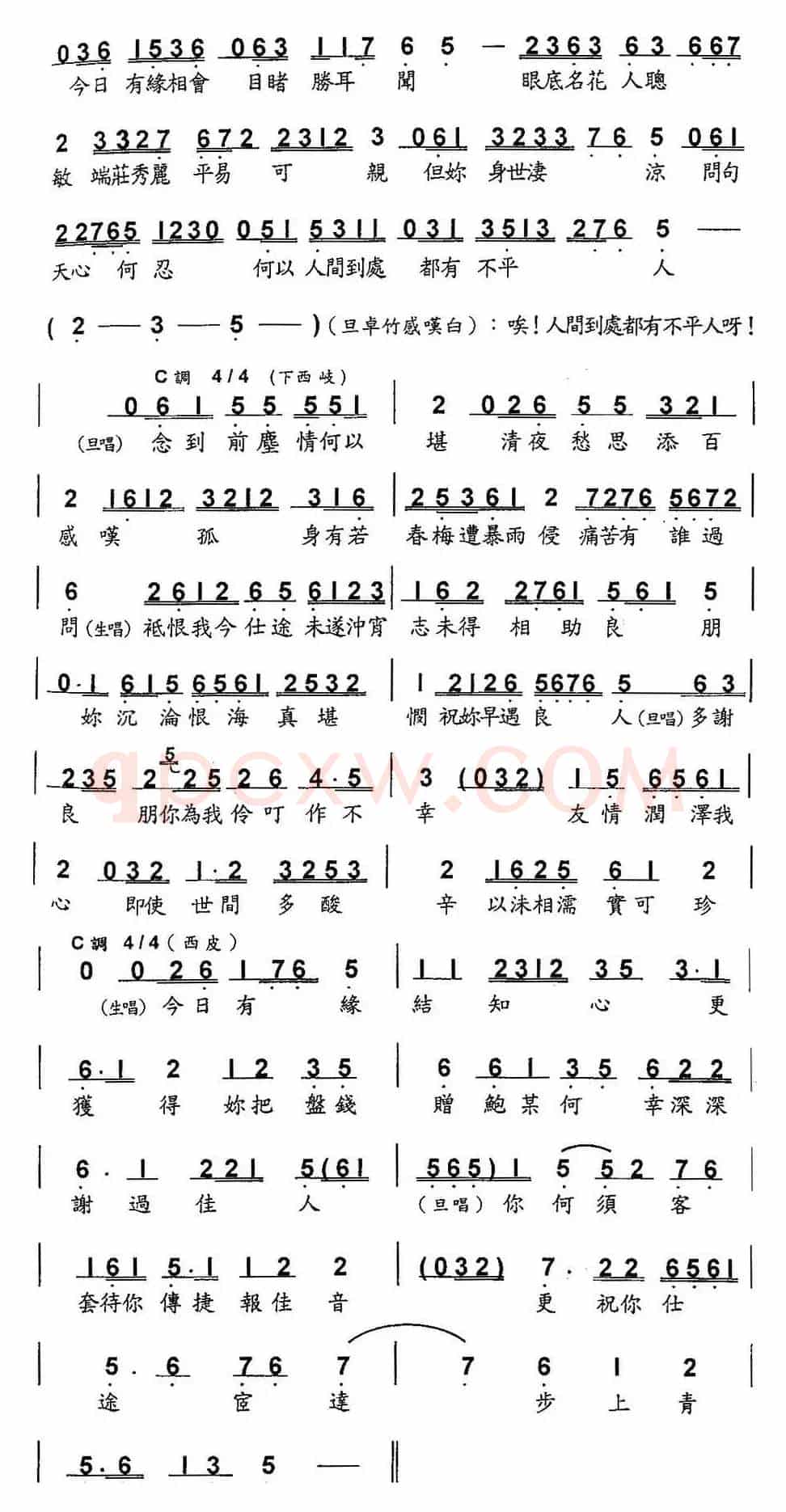 [粤曲]苏小小赠金 