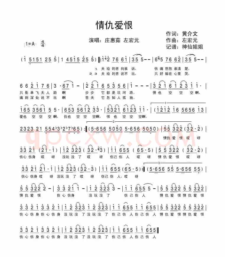 情仇爱恨（电视剧《新白娘子传奇》插曲）