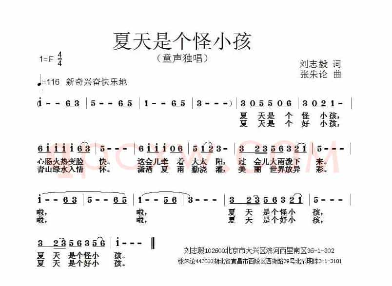 夏天是个怪小孩