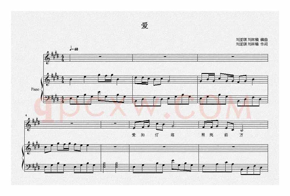 爱（刘亚琪 刘林楠词曲、正谱）