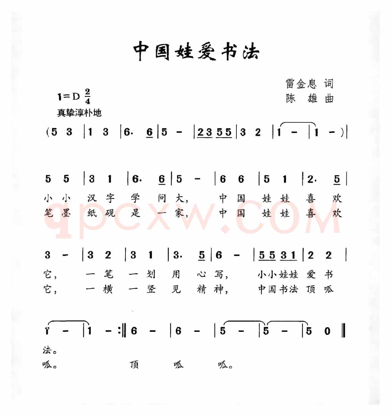 中国娃爱书法