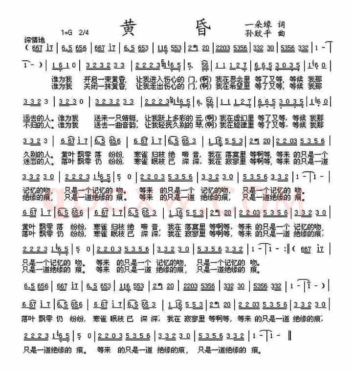 黄昏（一朵缘词 孙致平曲）
