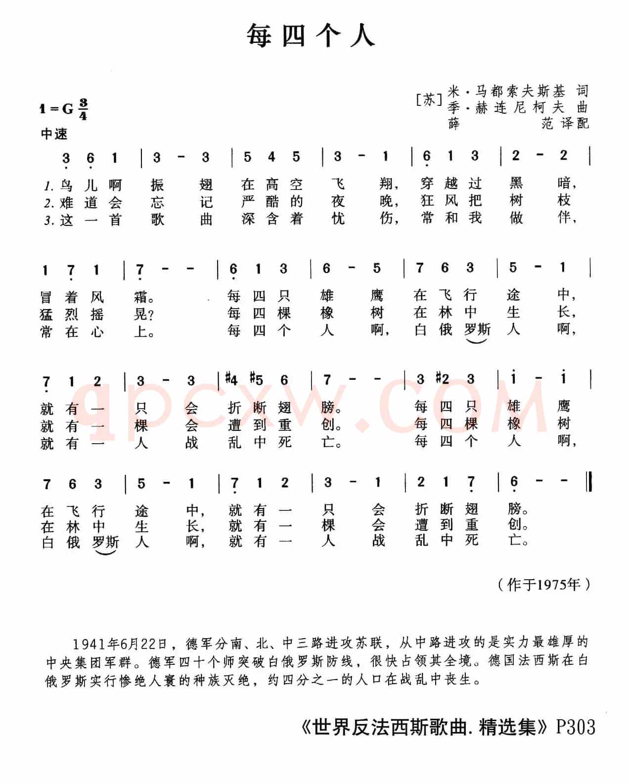 [前苏联]每四个人