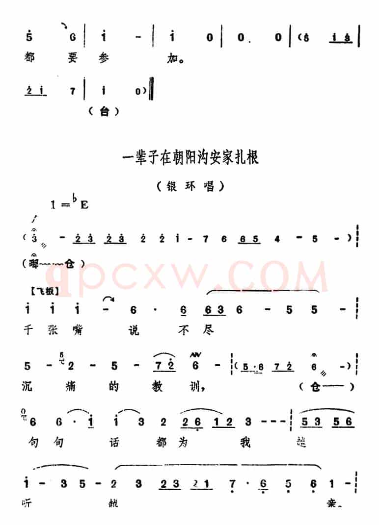 舞台版《朝阳沟》主旋律乐谱之第七场