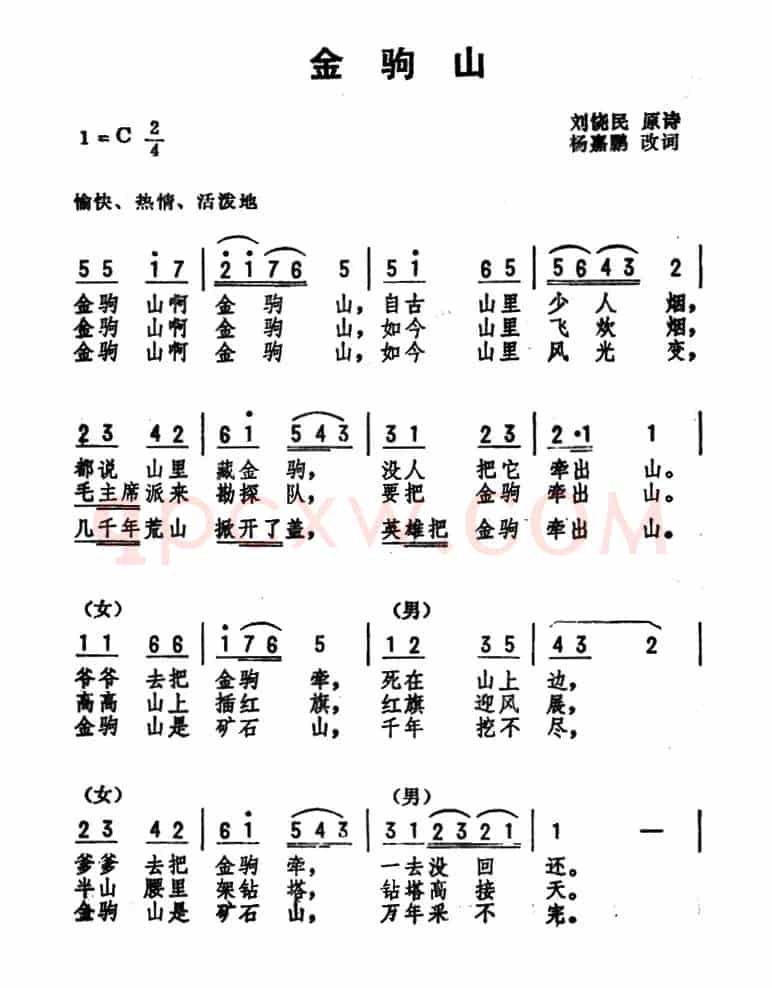 金驹山 
