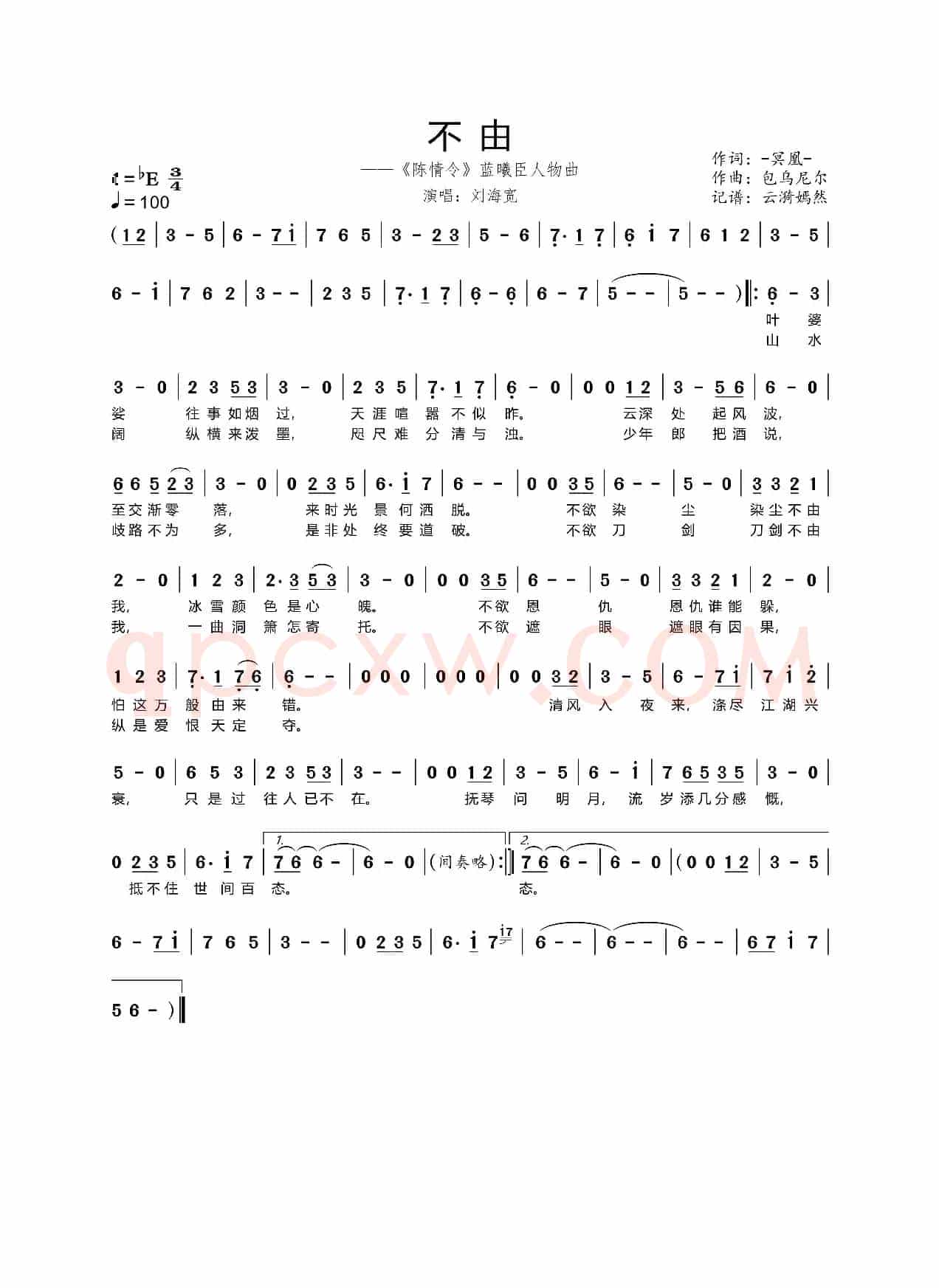 不由《陈情令蓝曦臣人物曲》