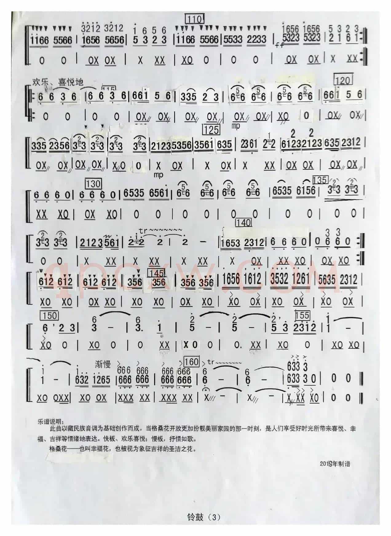 格桑花开时（民乐合奏曲分谱）
