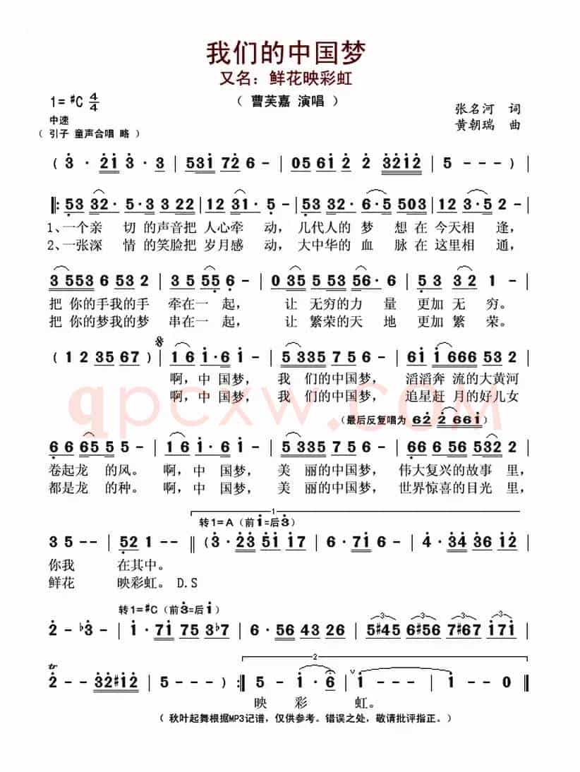 我们的中国梦（又名：鲜花映彩虹）