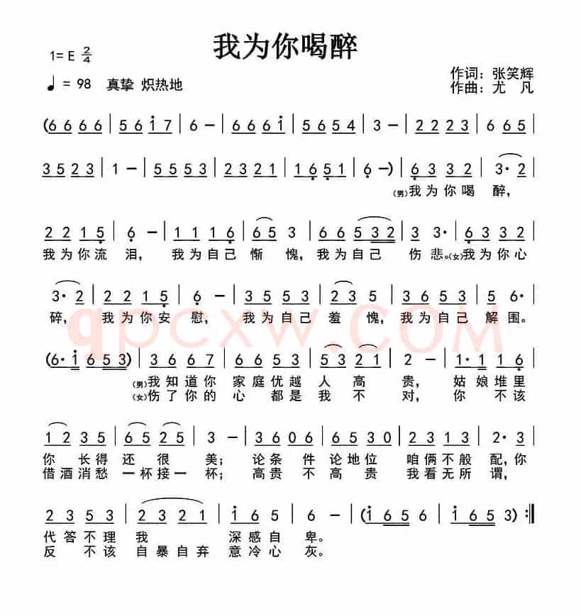 我为你喝醉