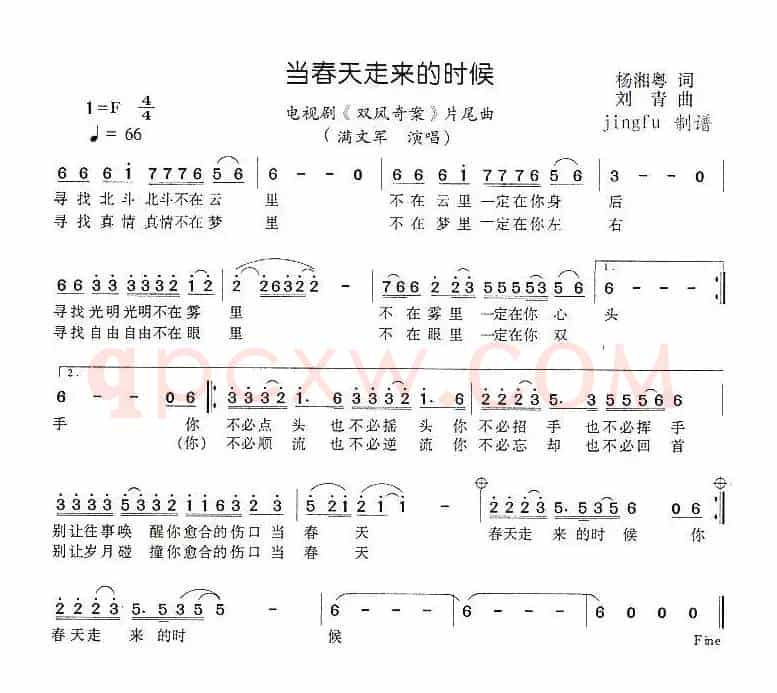 当春天走来的时候（电视剧《双凤奇案》片尾曲）