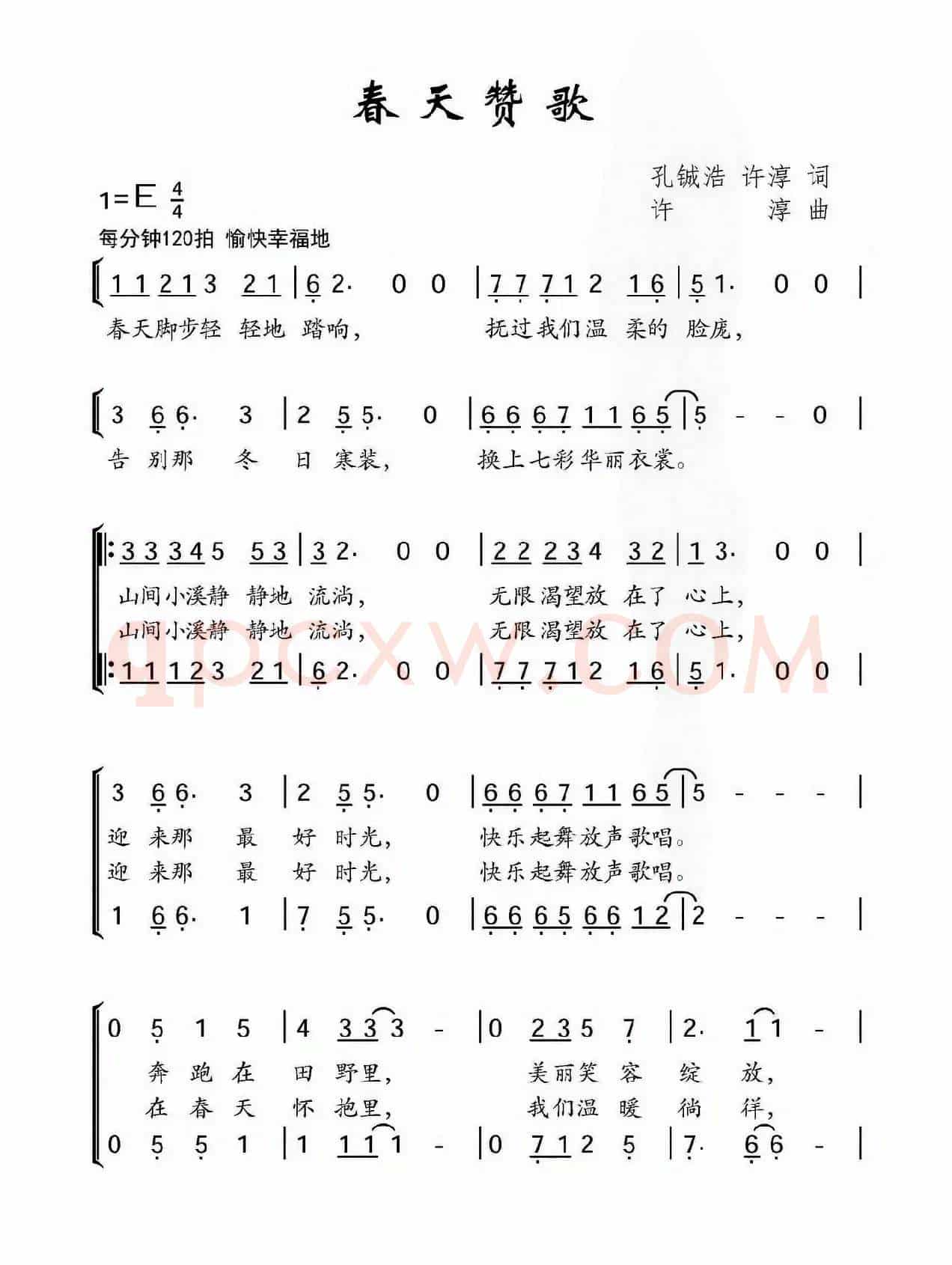 春天赞歌