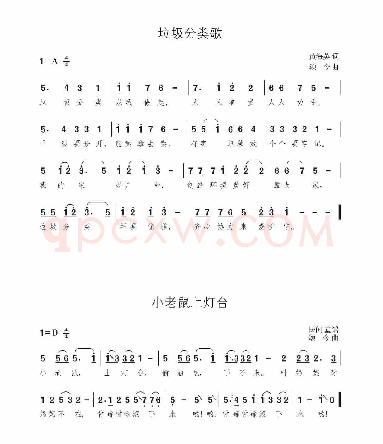 垃圾分类歌/小老鼠上灯台