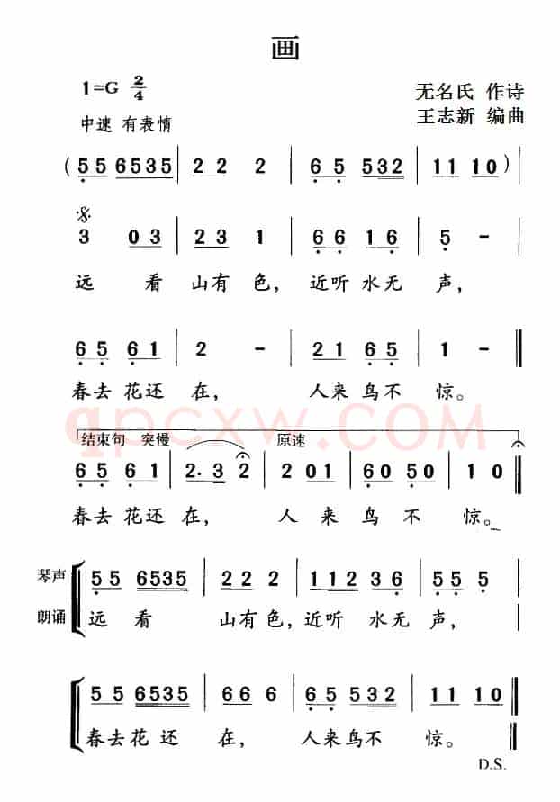 古诗词今唱：画