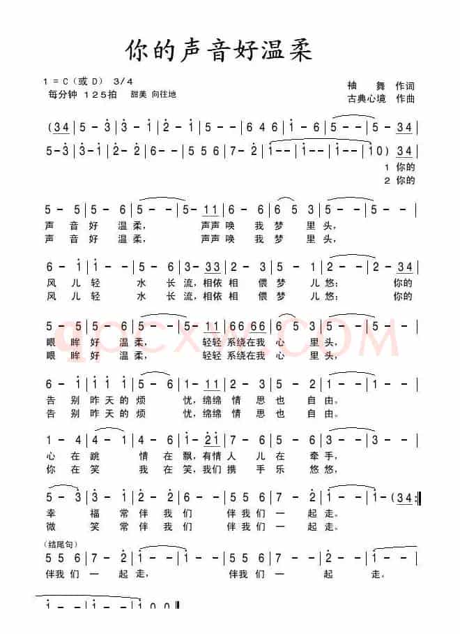 你的声音好温柔