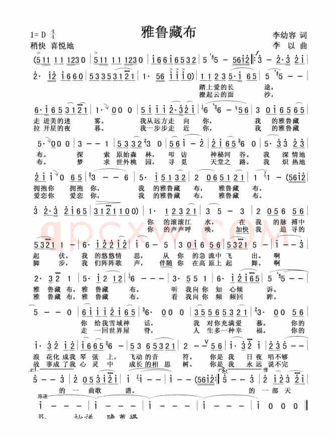 雅鲁藏布(李幼容词 李以曲)