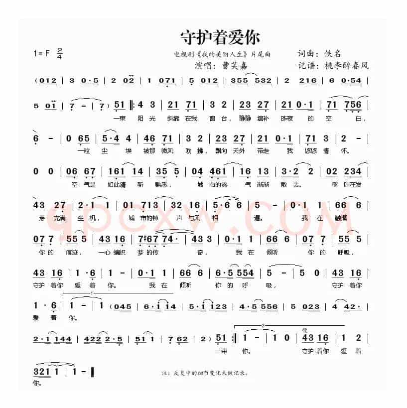 守护着你爱着你（电视剧《我的美丽人生》片尾曲）