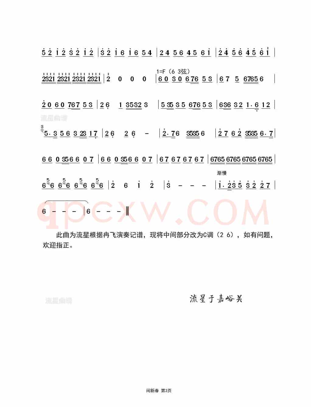 欢乐的宁夏川（又名：闹新春）（高音板胡）