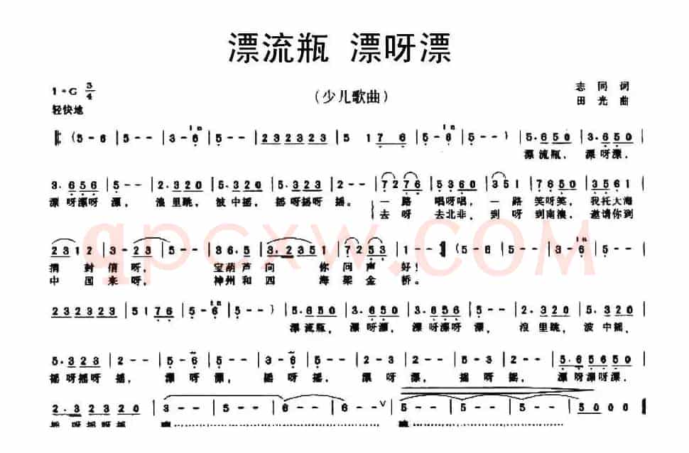 漂流瓶 漂呀漂